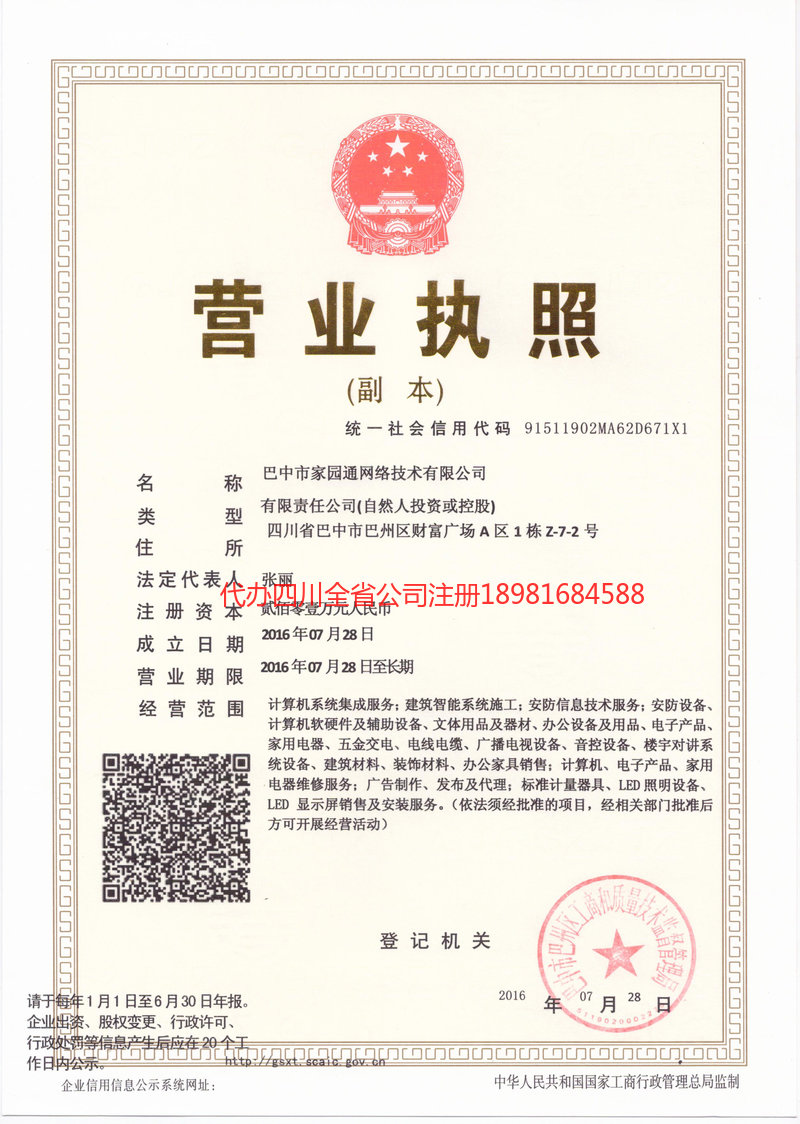 济宁济宁家园通网络技术有限公司