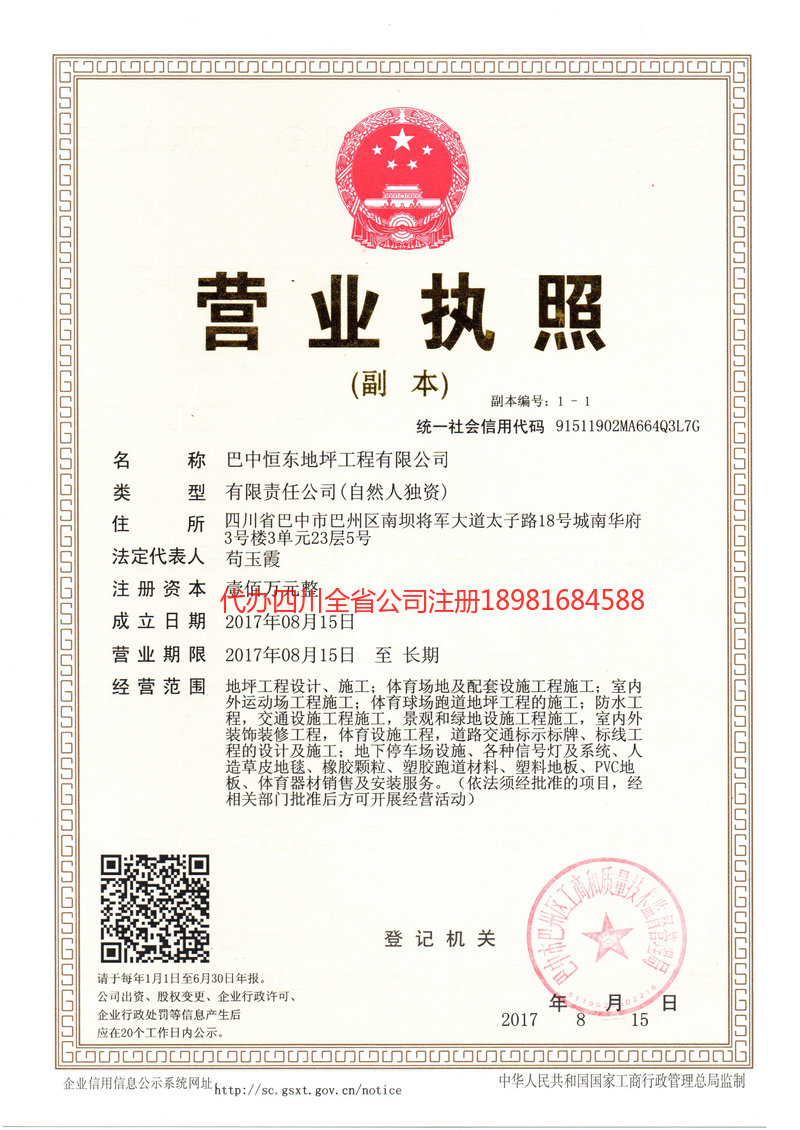 济宁济宁恒东地坪工程有限公司