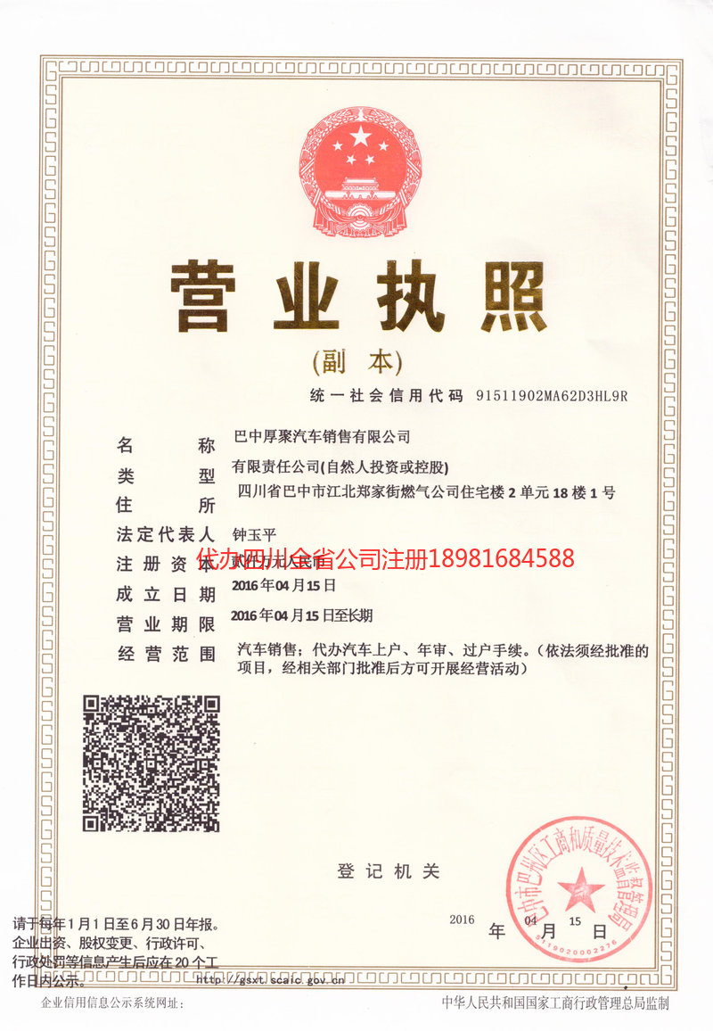 济宁济宁厚聚汽车销售有限公司