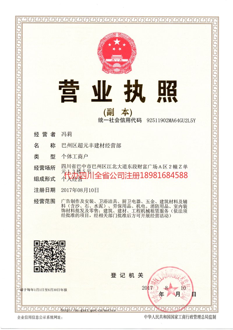 济宁济宁超元丰建材经营部