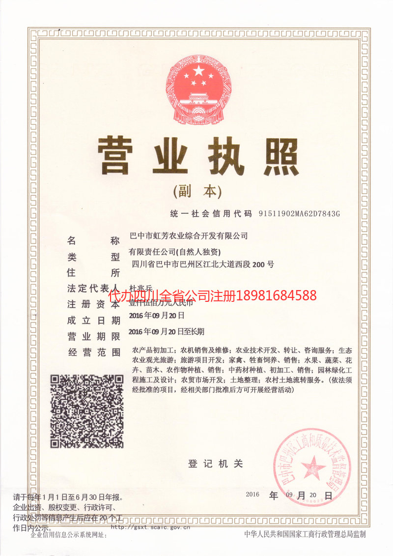 济宁济宁虹芳农业综合开发有限公司