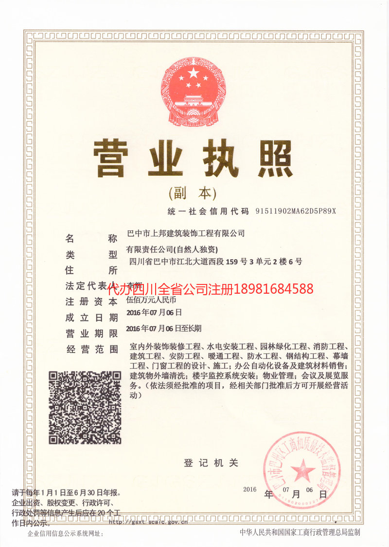 济宁济宁上邦建筑装饰工程有限公司