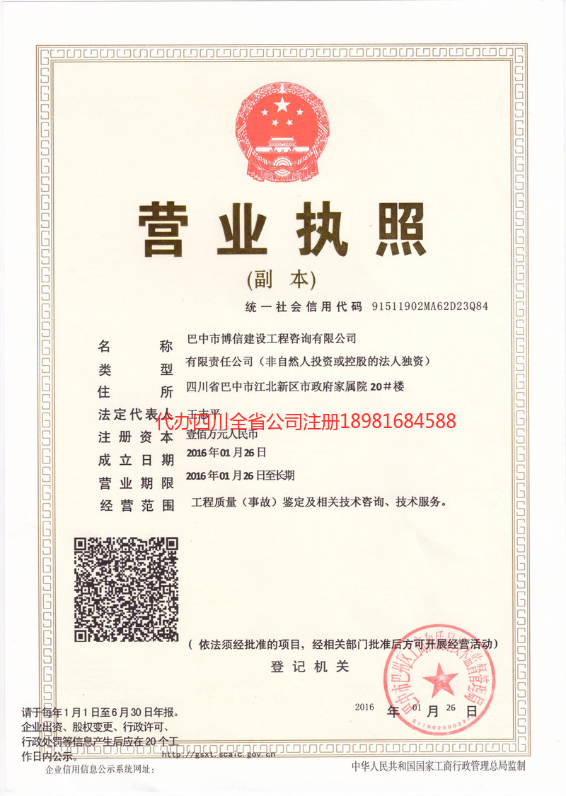 济宁济宁博信建设工程咨询有限公司