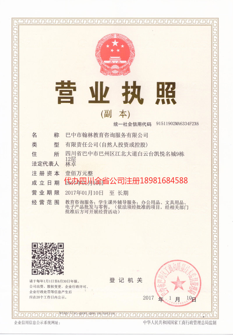 济宁济宁翰林教育咨询服务有限公司