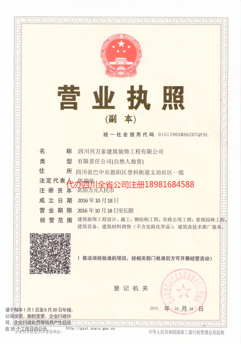 济宁济宁兴万家建筑装饰工程有限公司