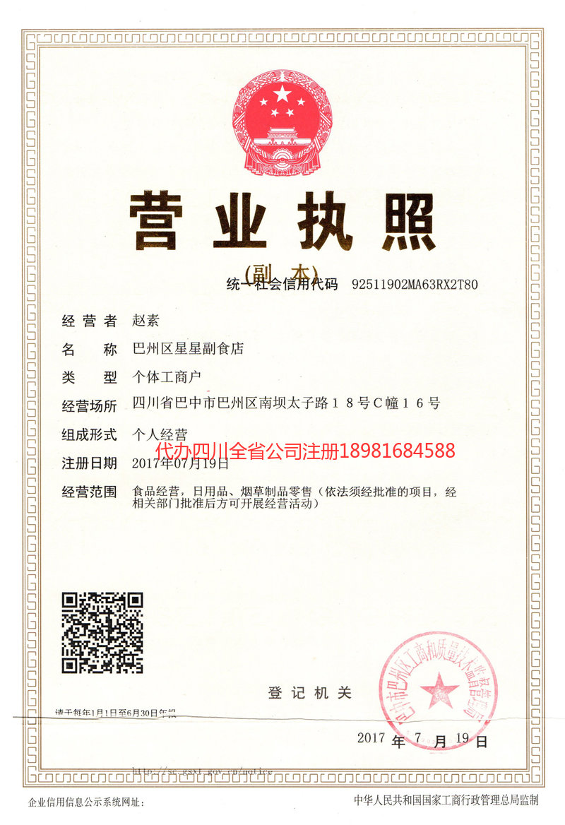 济宁济宁星星副食店