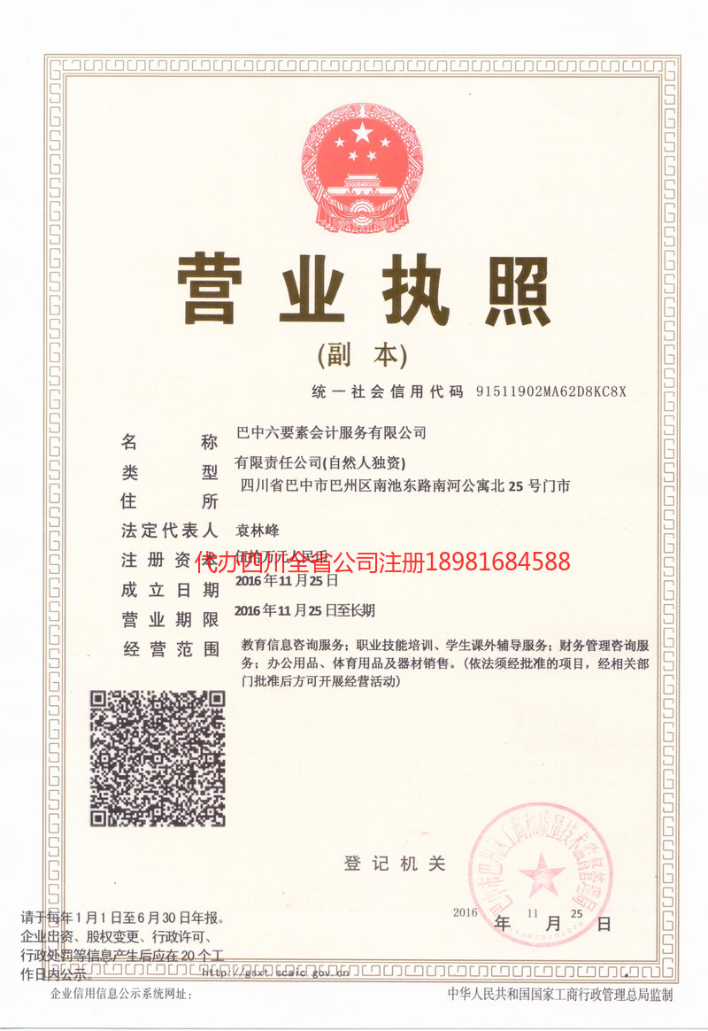 济宁济宁六要素会计服务有限公司