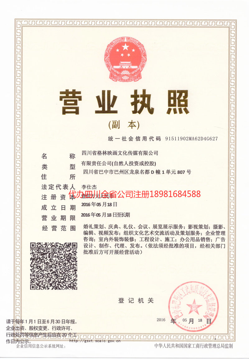 济宁济宁格林映画文化传媒有限公司