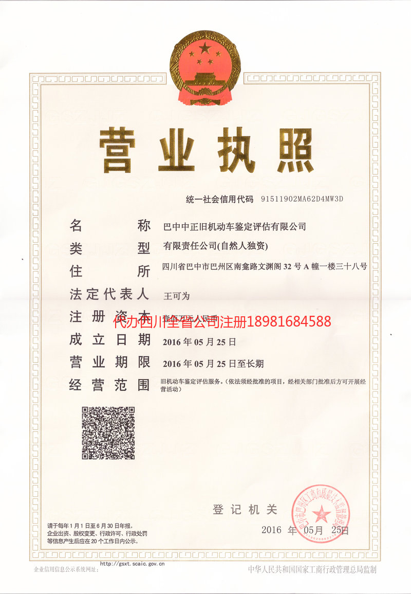 济宁济宁正旧机动车鉴定评估有限公司