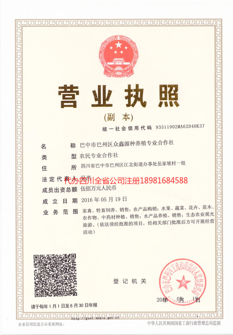 济宁济宁众鑫源种养殖专业合作社