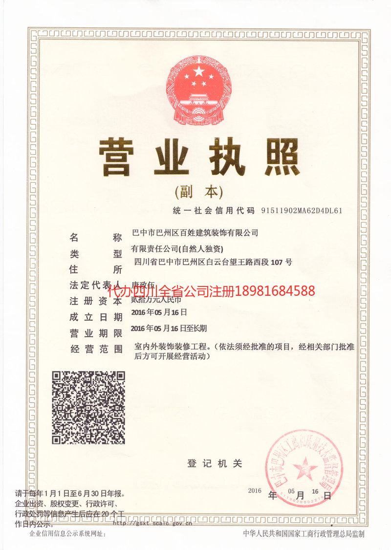 济宁济宁百姓建筑装饰有限公司