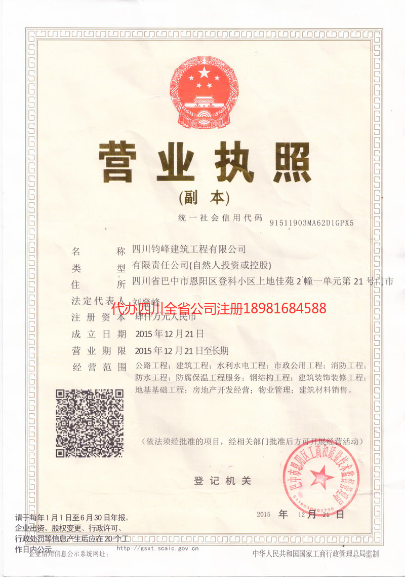 济宁济宁钧峰建筑工程有限公司